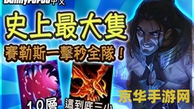 英雄联盟yifulan 英雄联盟：一夫当关，万夫莫开