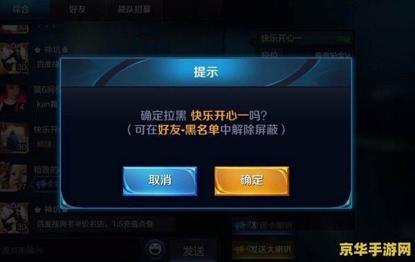 王者荣耀怎么拉黑qq好友 王者荣耀中如何拉黑QQ好友