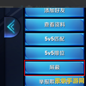 王者荣耀怎么拉黑游戏好友吗 王者荣耀如何拉黑游戏好友