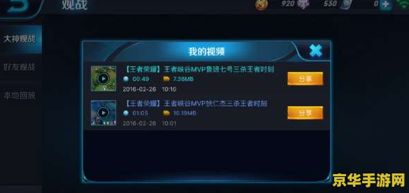 王者荣耀怎么录像回放 王者荣耀录像回放功能详解