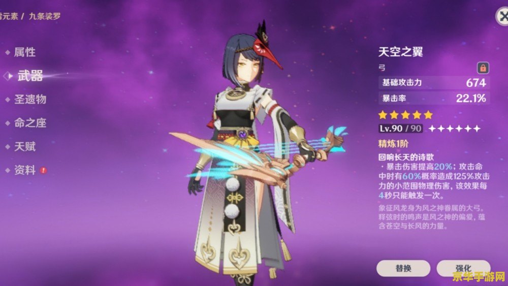 原神九条裟罗四星武器推荐排行 原神九条裟罗四星武器推荐排行