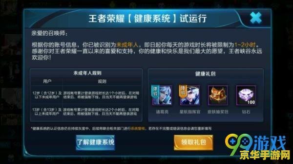 王者荣耀怎么弄沉迷 王者荣耀如何合理设置防沉迷系统