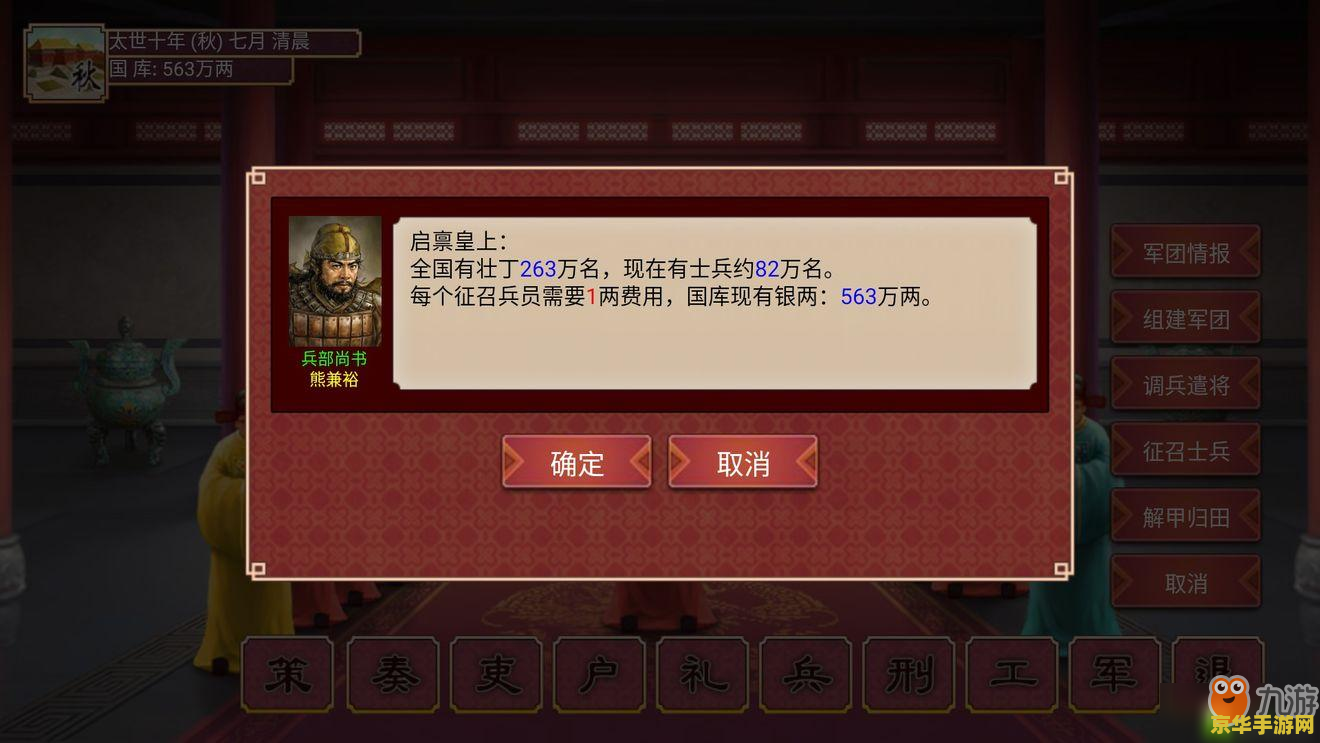 皇帝成长计划测试版 皇帝成长计划：权谋之路