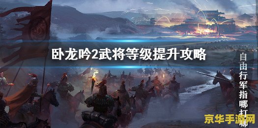 卧龙吟华雄 卧龙吟华雄：策略与英雄的史诗交响