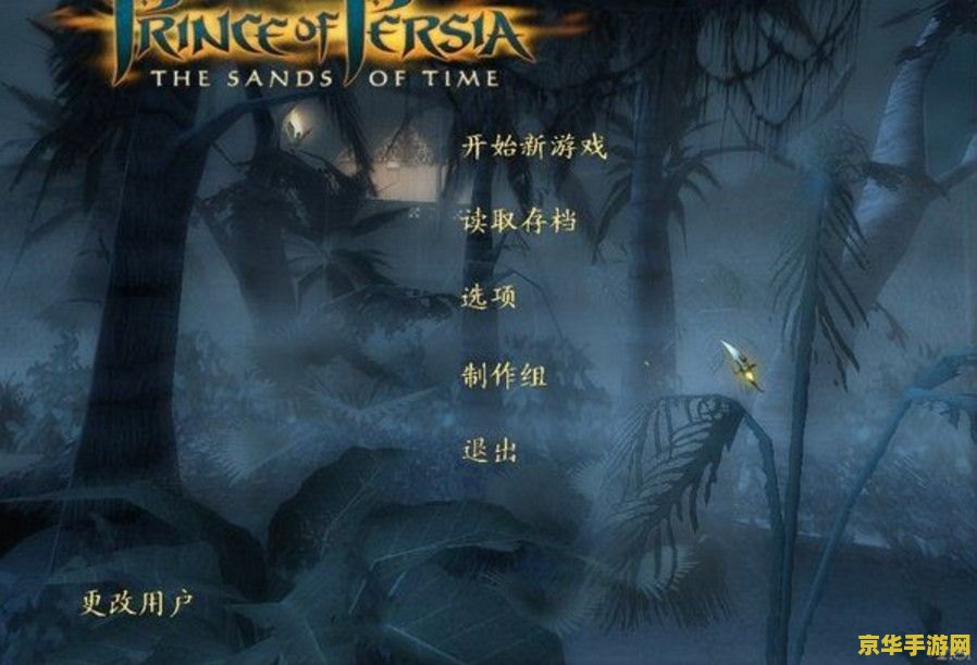 波斯王子:时之砂 波斯王子：时之砂的魅力与影响
