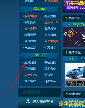 qq飞车道具找回 qq飞车道具找回全攻略
