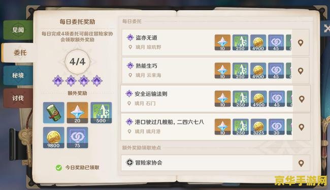 原神每日委托染料 原神每日委托之染料任务深度解析