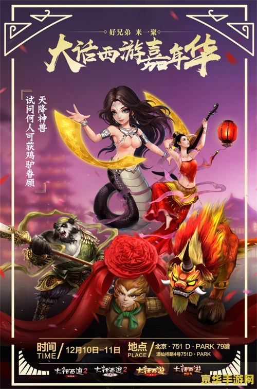 大话西游2龙马 大话西游2龙马：驰骋三界，共战西游