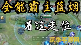 王者荣耀怎么屏蔽队友语音 王者荣耀中如何有效屏蔽队友语音