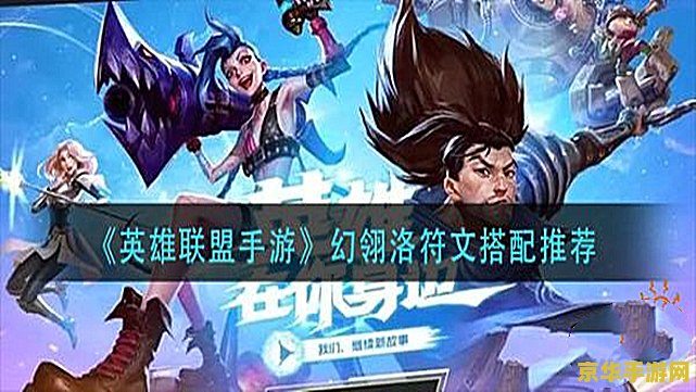 英雄联盟手游瑞文出装符文 英雄联盟手游瑞文出装与符文搭配指南
