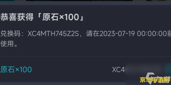 原神兑换码2023年 原神2023年兑换码大揭秘