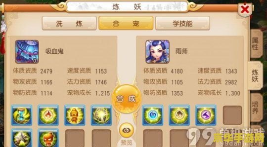 梦幻西游怎么合宝宝 梦幻西游宝宝合成攻略