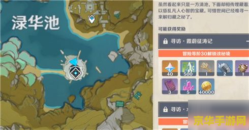原神华清归藏迷宫怎么解锁 原神华清归藏迷宫解锁攻略