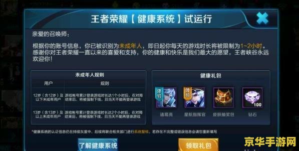 王者荣耀怎么取消防沉迷 王者荣耀防沉迷系统解除方法及其影响分析