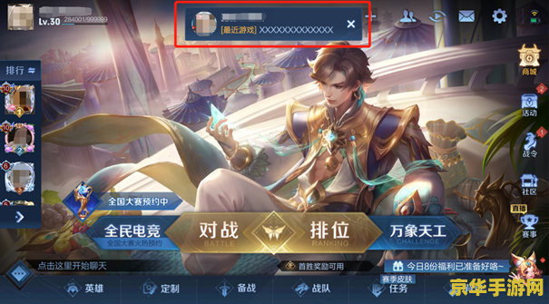 王者荣耀怎么认识朋友 王者荣耀中的社交之道：如何结识新朋友
