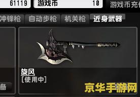 csol斧子 CSOL斧子：近战王者的利器与战术选择
