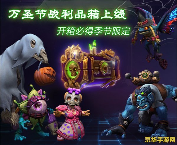 lol万圣节活动 LOL万圣节狂欢盛典：幽灵、糖果与惊悚的魔幻之夜