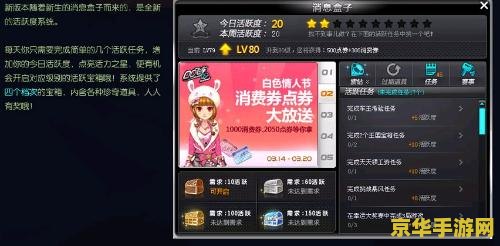 qq飞车活跃加成怎么弄 QQ飞车活跃加成攻略