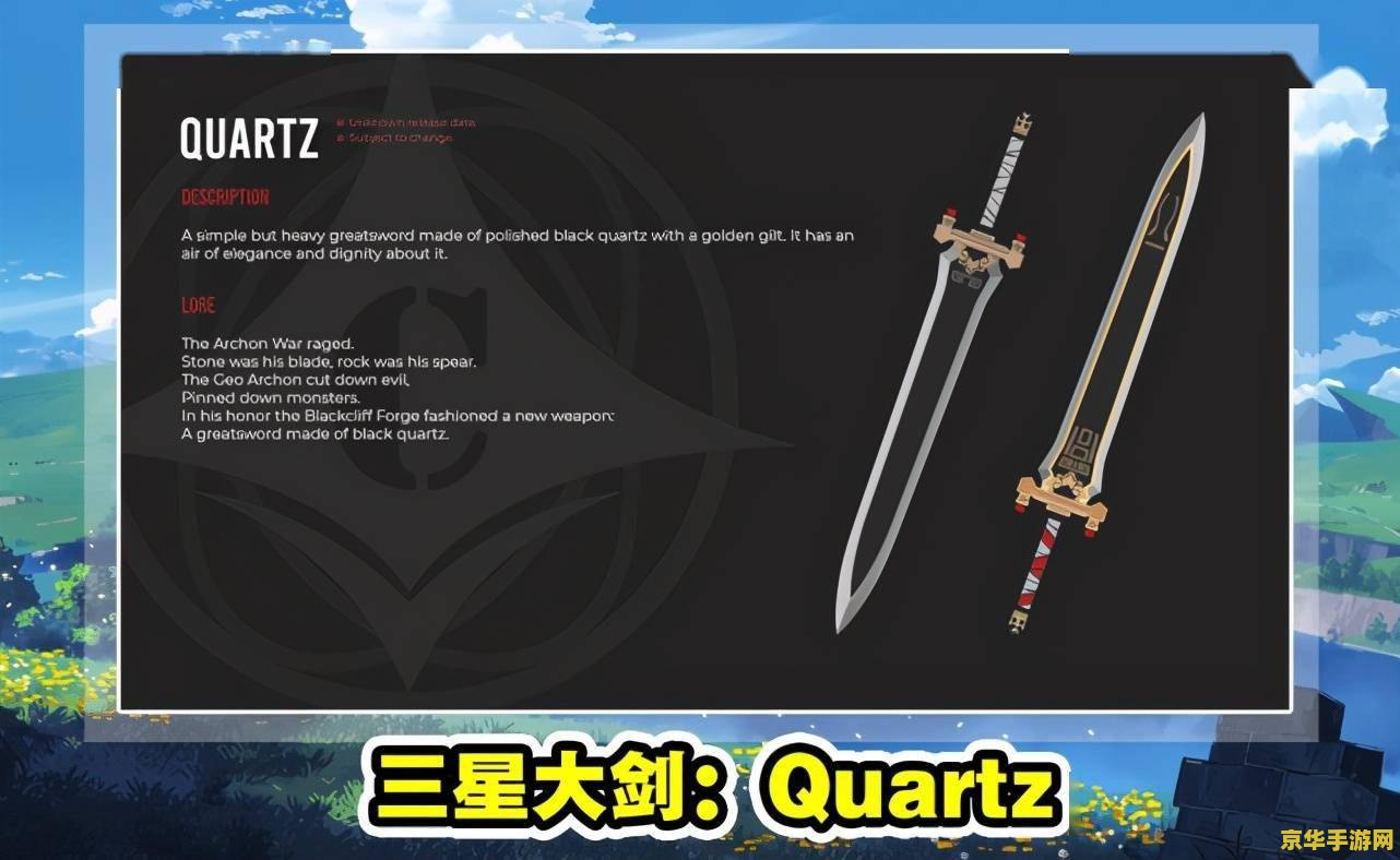 原神七把剑柄 原神七把剑柄：探索与传说的交织