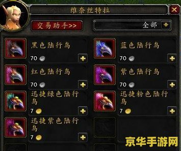 血精灵坐骑在哪买 血精灵坐骑购买指南