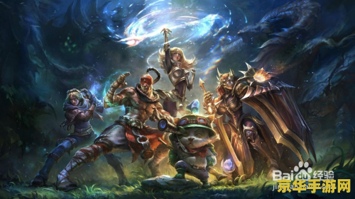 英雄联盟跟lol是一个游戏吗 英雄联盟与LOL：同一款游戏的多元解读