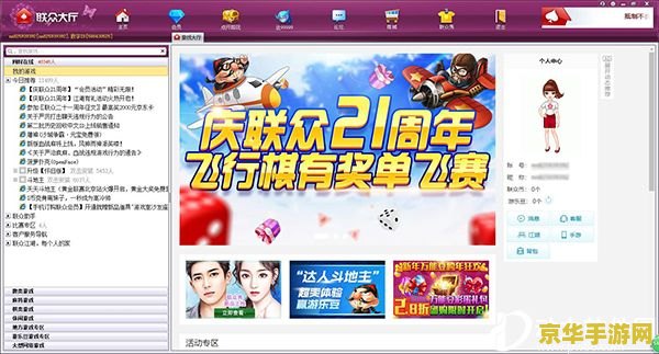 联众世界 联众世界：经典游戏的传承与创新