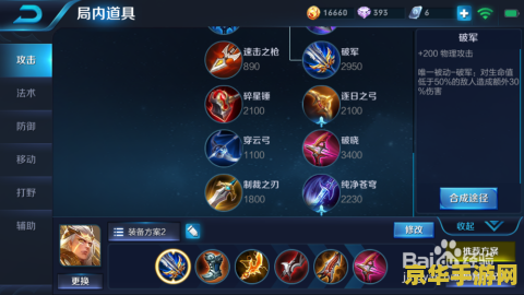 王者荣耀怎么玩好基础 王者荣耀新手入门指南：掌握基础，驰骋战场
