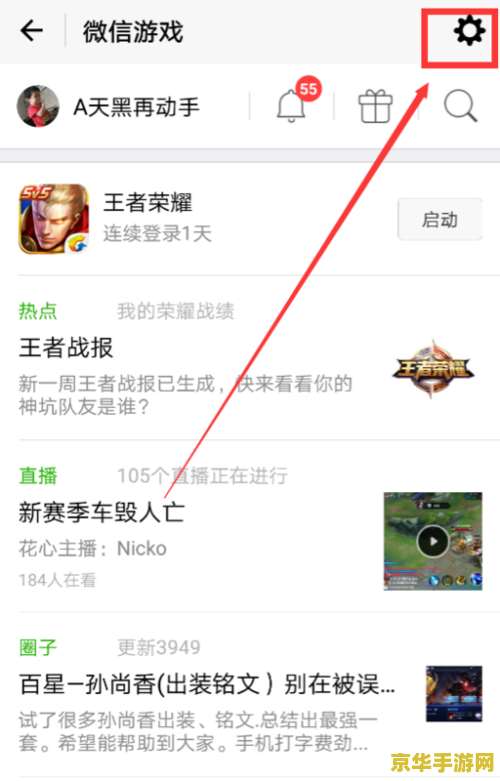王者荣耀怎么邀请微信好友 王者荣耀微信好友邀请攻略