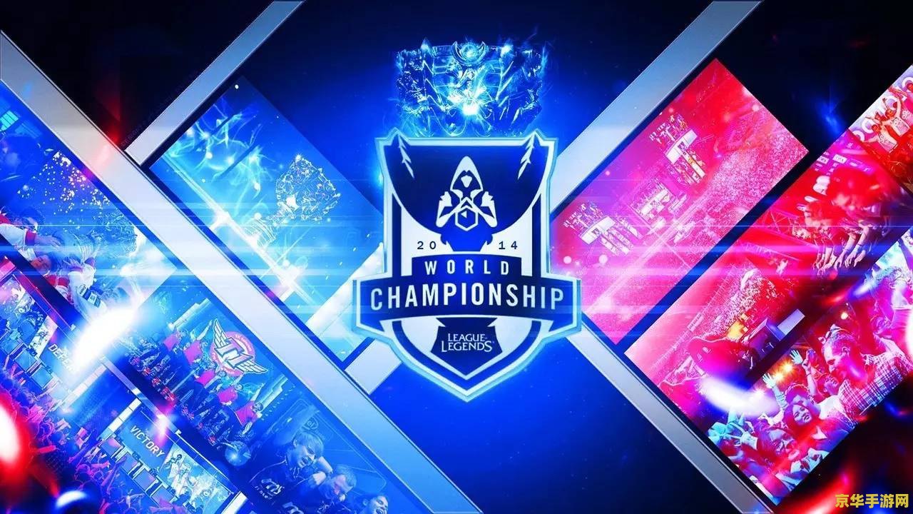 2014wcg英雄联盟 2014WCG英雄联盟：电竞盛宴与荣耀之战