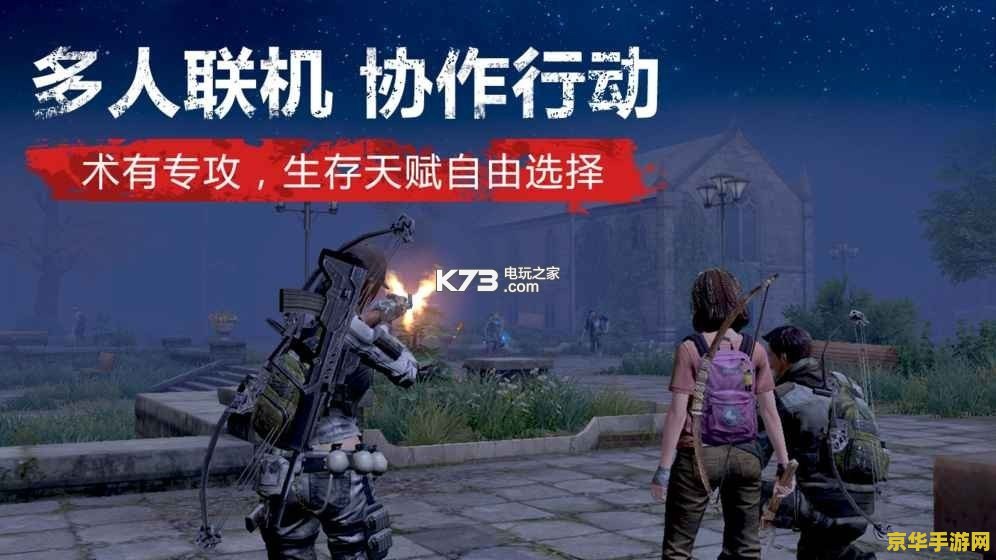 明日之后攻略 明日之后生存之道：探索、建造与防御