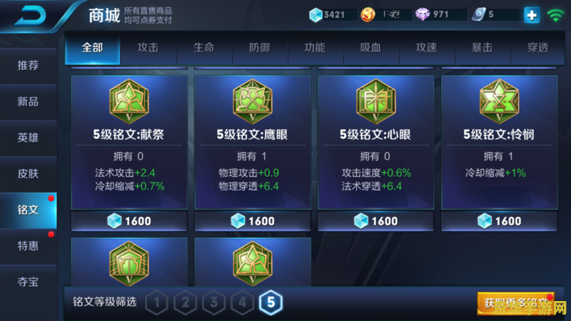 王者荣耀怎么用点券买铭文碎片 王者荣耀点券购买铭文碎片攻略