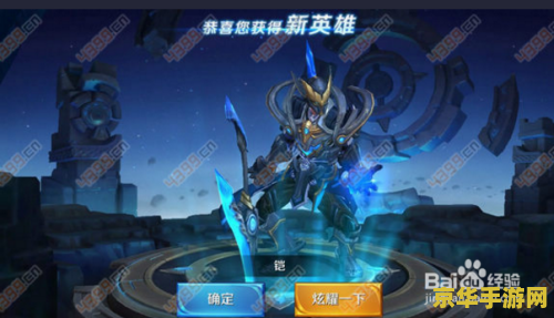 王者荣耀怎么悦换铠 王者荣耀中如何兑换英雄铠