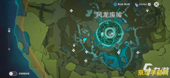 原神新手风龙废墟怎么进 原神新手攻略:如何进入风龙废墟 原神新手风龙废墟怎么进 原神新手攻略:如何进入风龙废墟