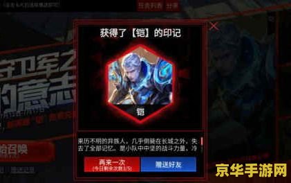 王者荣耀怎么赠送印记视频 王者荣耀印记赠送全攻略：轻松传递荣耀与友谊