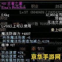 dnf玛尼神兽项链 DNF玛尼神兽项链：神秘力量的象征与游戏中的无尽魅力
