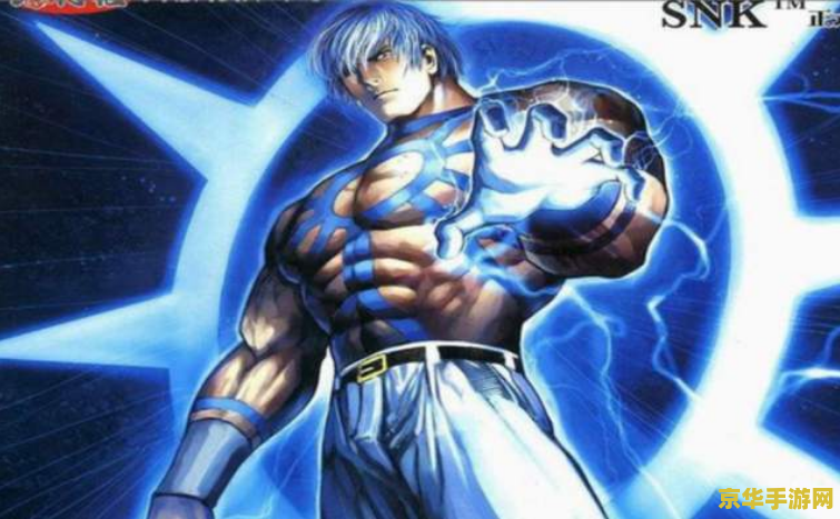 拳皇大蛇版 拳皇大蛇版：经典格斗游戏的独特魅力