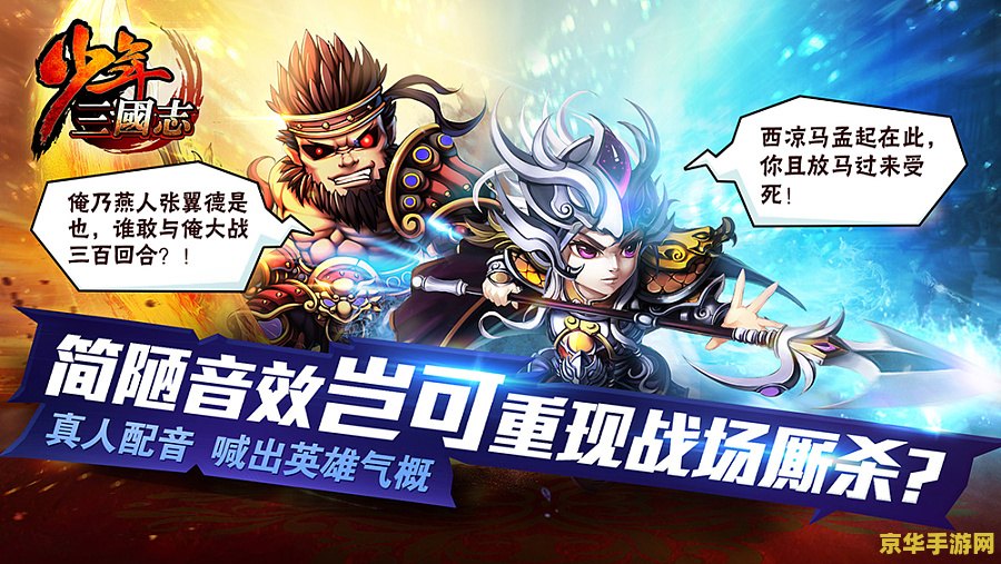 少年三国志攻略 少年三国志：英雄崛起之路