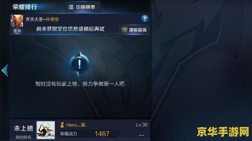 王者荣耀战力怎么显示0 王者荣耀战力显示为0的原因解析
