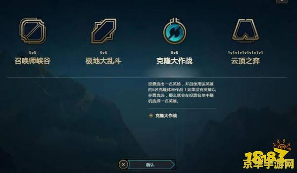 英雄联盟克隆模式最早是哪一年 英雄联盟克隆模式：最早开启的奇幻之战