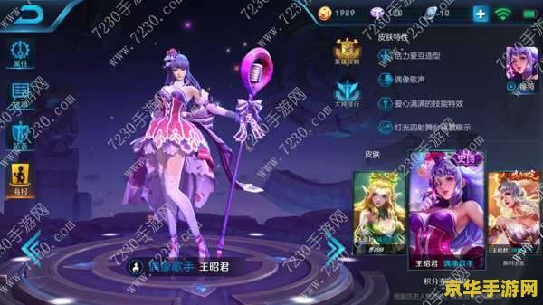 王者荣耀昭君怎么出装 王者荣耀昭君出装指南