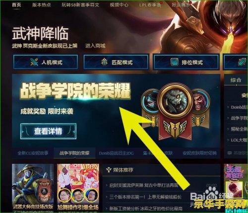 lol领奖中心 LOL领奖中心：荣耀之路，奖励之巅