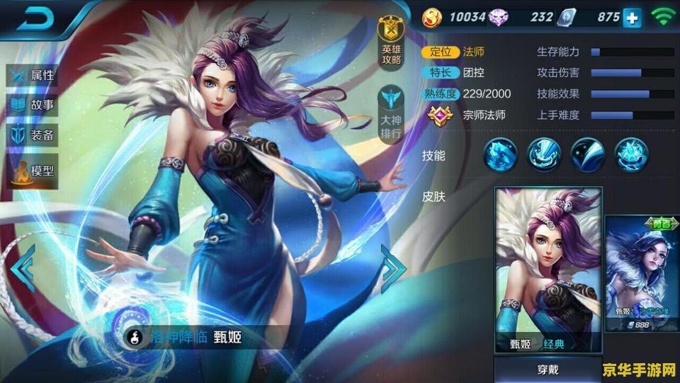 王者荣耀甄姬怎么玩s8 王者荣耀甄姬S8赛季玩法攻略