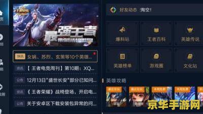 王者荣耀指引怎么跳过 王者荣耀新手引导跳过攻略与游戏深度解析