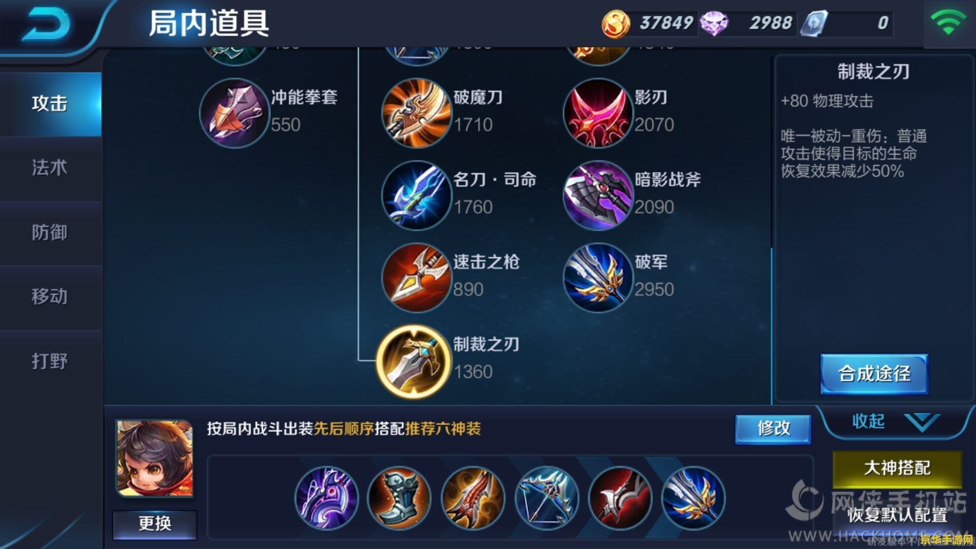 王者荣耀制裁怎么合成 王者荣耀制裁之刃的合成与战略应用