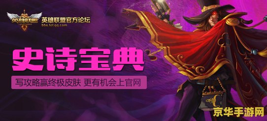 英雄联盟下一个宝典 英雄联盟：新宝典揭秘，探索未知荣耀之路