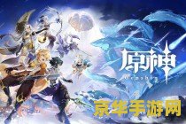 原神渊下宫岐之地解放所有高门之火 原神渊下宫岐之地：探索与解放高门之火的奇幻之旅