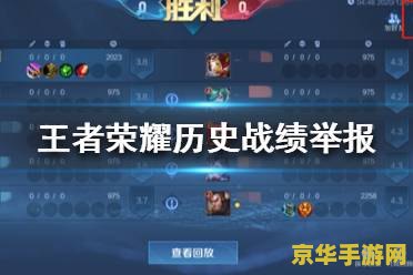 王者荣耀助手怎么关闭战绩 王者荣耀助手如何关闭战绩？战绩显示功能详解