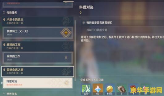 原神料理对决任务过不去了 原神料理对决任务攻略与解析