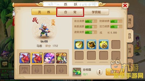 梦幻西游怎么合宝宝 梦幻西游宝宝合成攻略