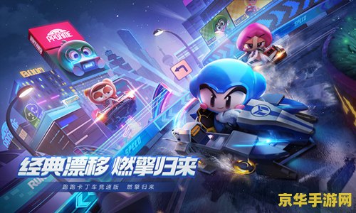 超级跑跑港服 超级跑跑港服：速度与激情的港风盛宴